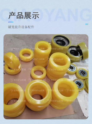 礦用罐籠提升保護(hù)的守護(hù)者 緩沖式滾氨酯膠輪罐耳