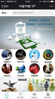 節能減排涉足移動互聯網 中國節能門戶APP搶占綠色轉型先機