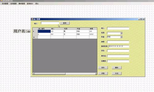 winform醫(yī)院管理系統(tǒng)vs開發(fā)sqlserver數(shù)據(jù)庫(kù)cs結(jié)構(gòu)c 編程源碼程序