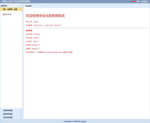 實戰開發ssm框架實現的學生信息管理系統