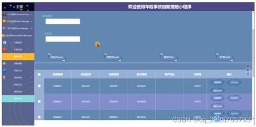 計(jì)算機(jī)畢業(yè)設(shè)計(jì)項(xiàng)目 車險(xiǎn)事故自助理賠小程序 84607 開題答辯 程序定制 全套文案 上萬(wàn)套實(shí)戰(zhàn)教程手把手教學(xué)java php,node.js,c python 大屏可視化等