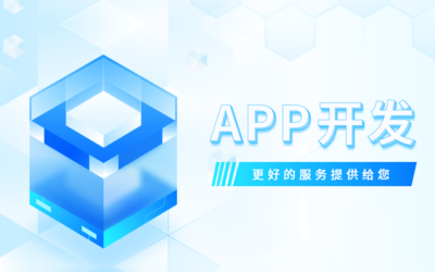 廣州小程序開發|微信開發|APP開發|物流APP開發-拓冠科技