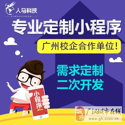 人馬科技微信小程序開發小程序高端定制